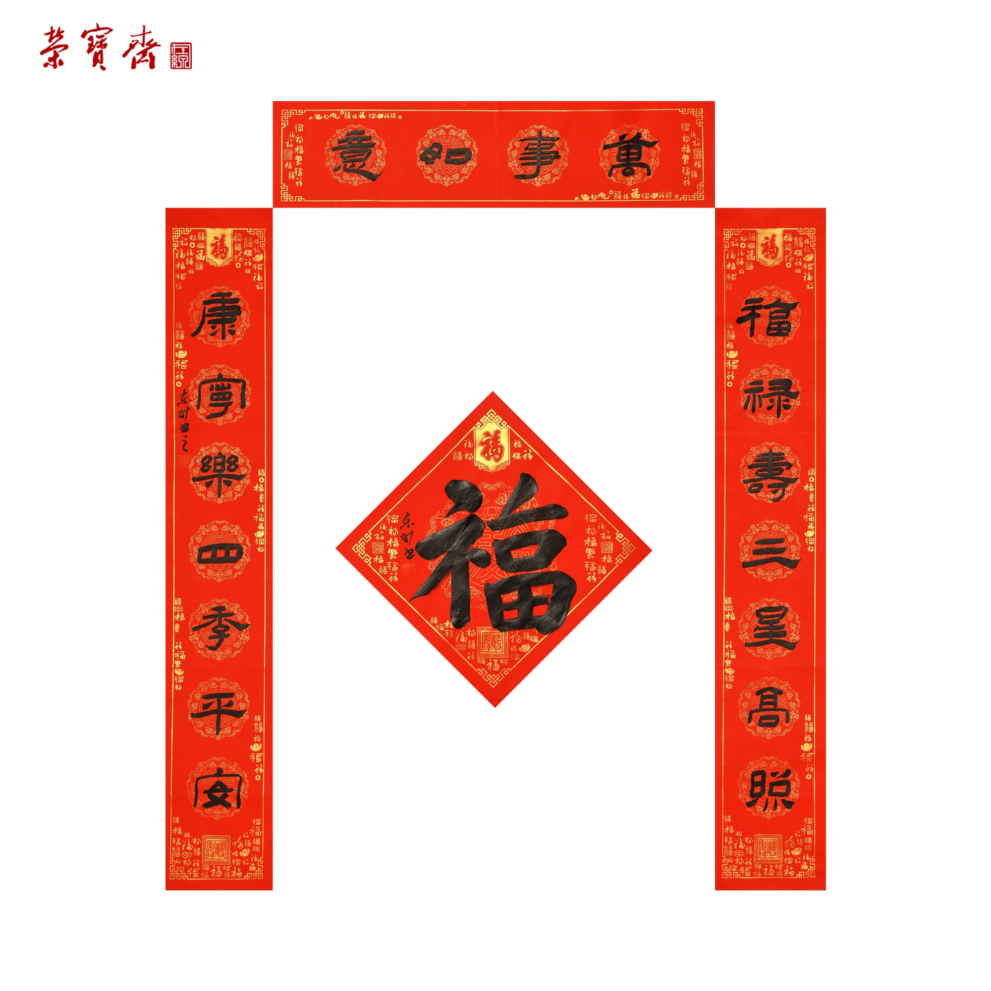 早6（g94825）张东升《福禄、康宁联》书画 纸本 