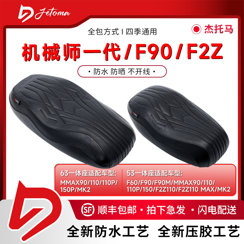 杰托马机械师一代/F90/F2Z时尚运动防晒防水电动车一体座/短座包