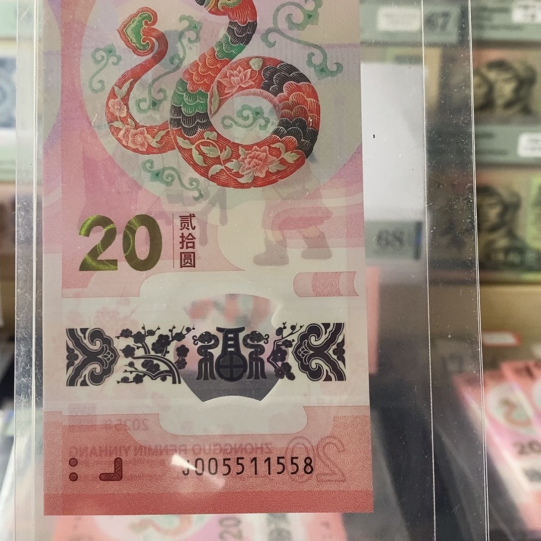 蛇钞金福王四对子尾8不支持无理由退换货