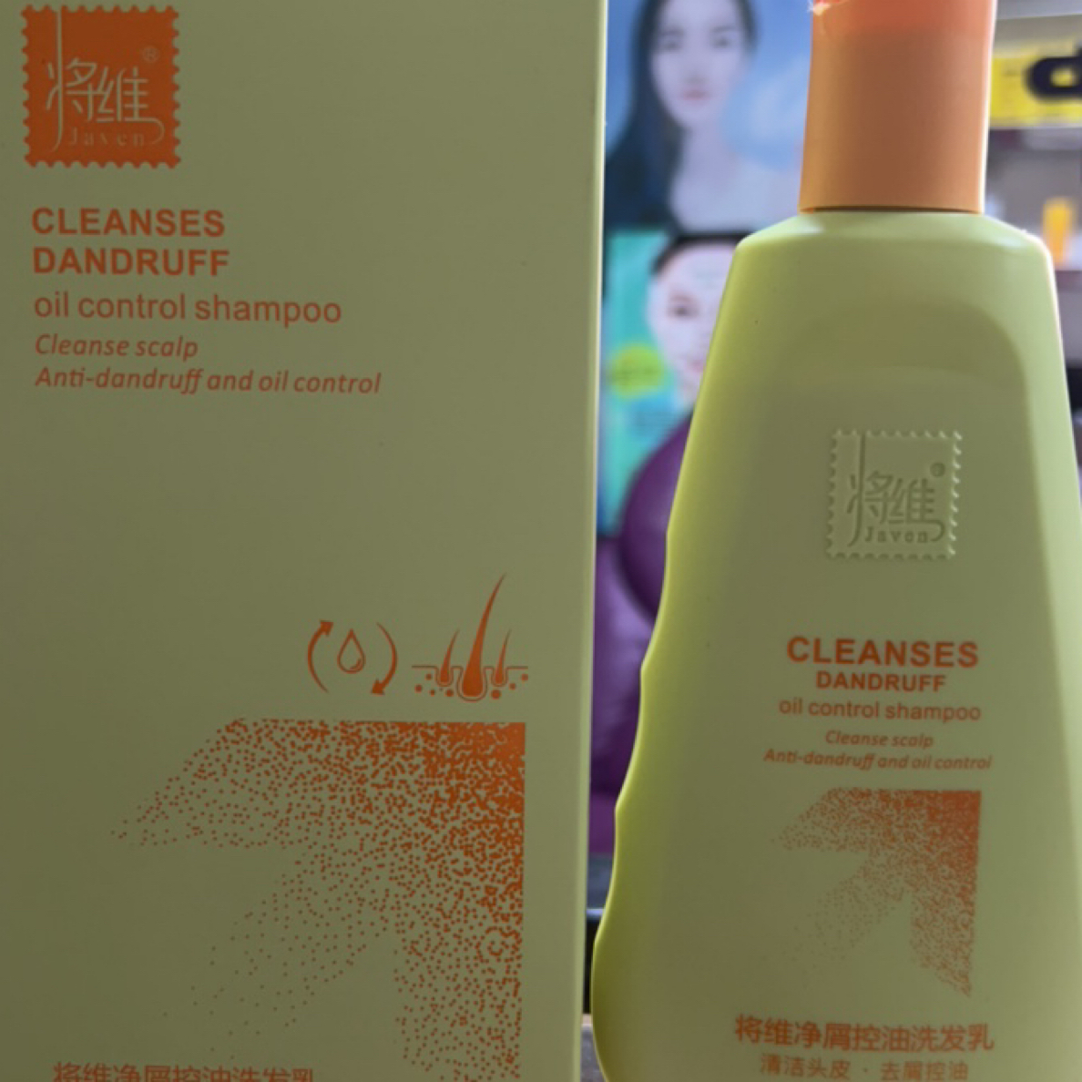 将维净屑控油洗发乳