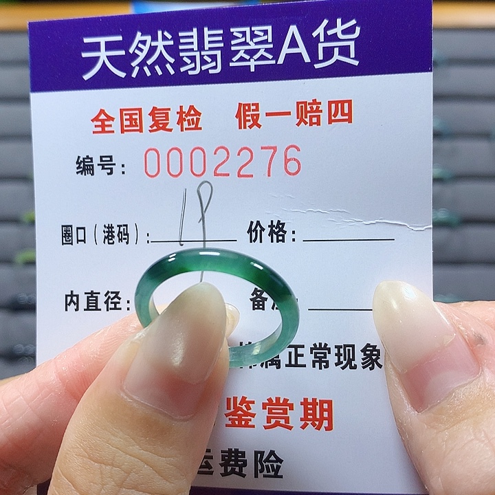 翡翠未镶嵌戒圈2276