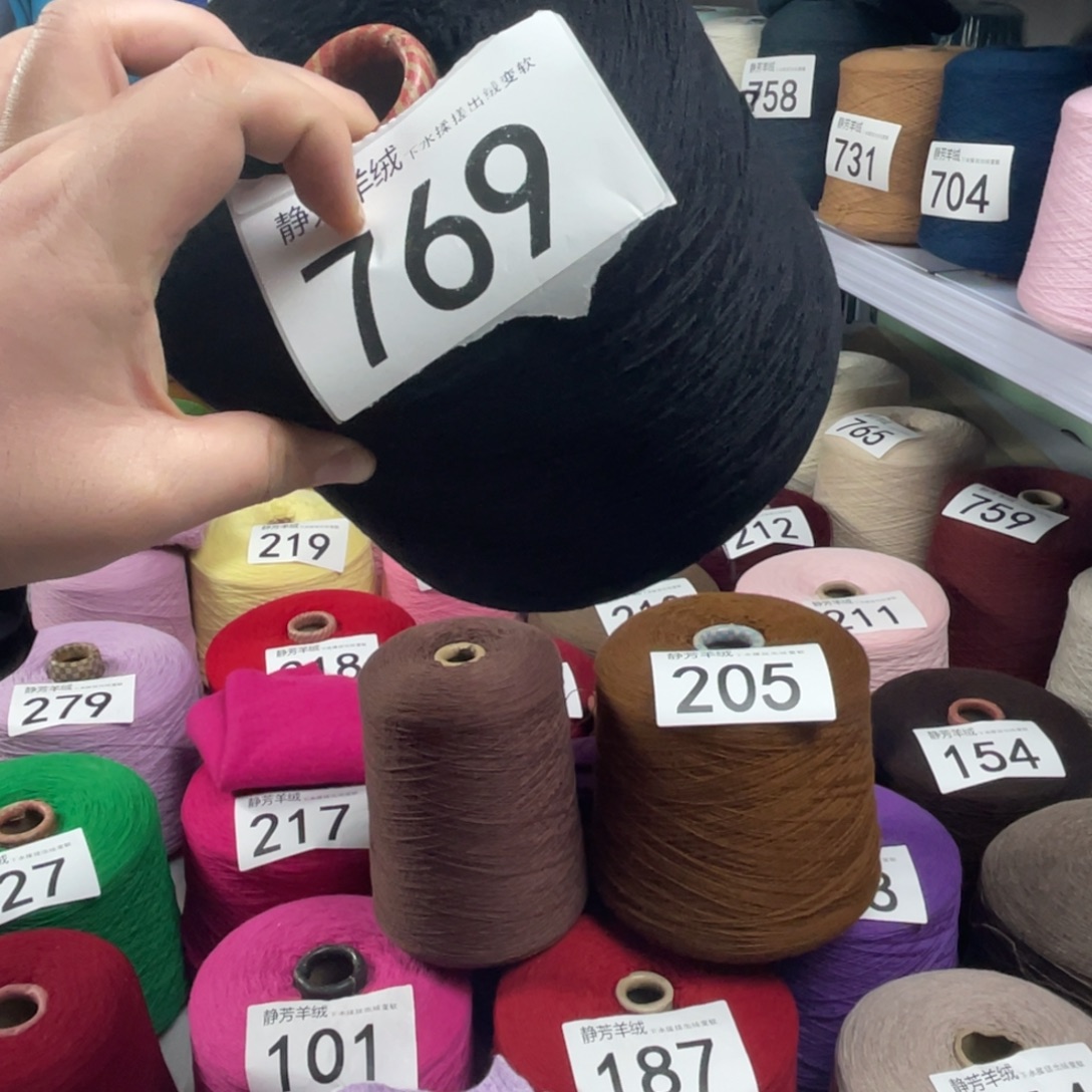 羊绒769一斤黑色。       