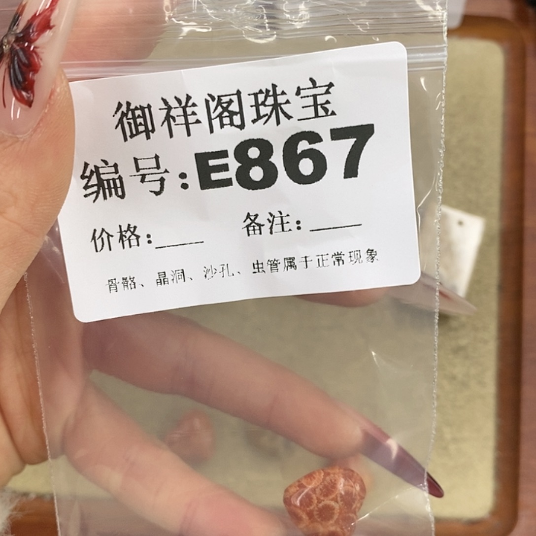 硅化珊瑚（珊瑚玉）颈饰未镶嵌丿**绪