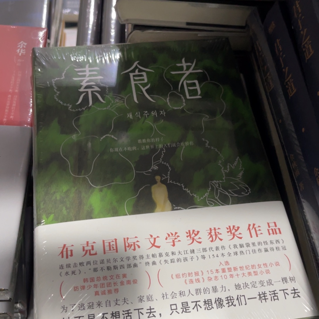 素食者精装一个福利