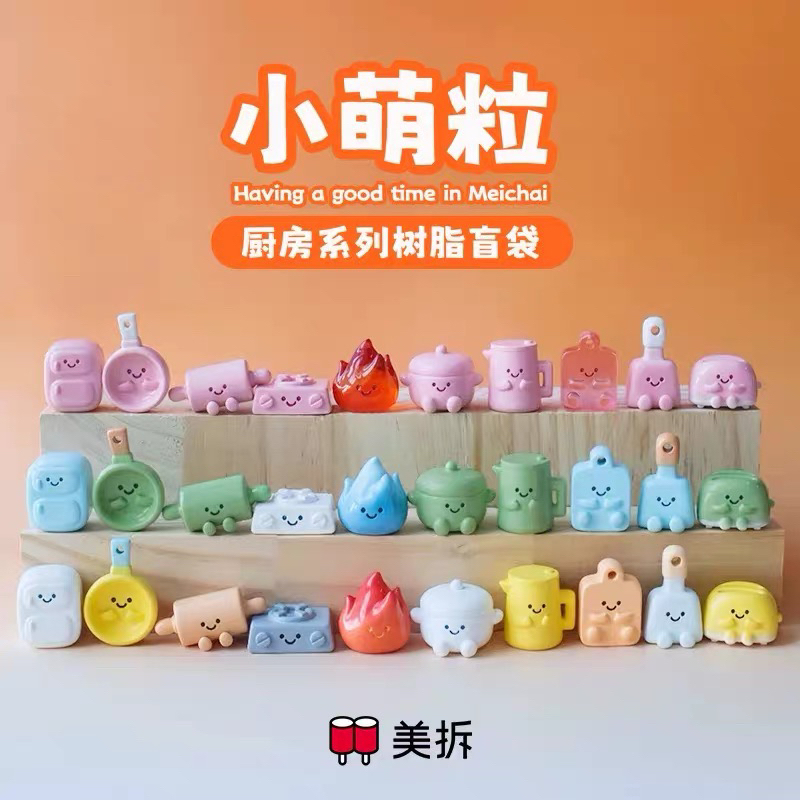 【拆盒】美拆小萌粒厨房系列盲盒盲袋萌粒手办可爱公仔