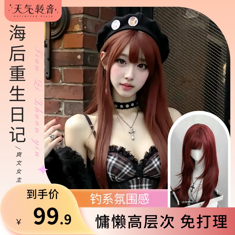 【海后重生日记】齐刘海高层次直发日常显白潮色红色假发全头假发