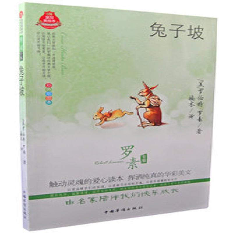 【正版新书】 兔子坡:彩色绘图本 
