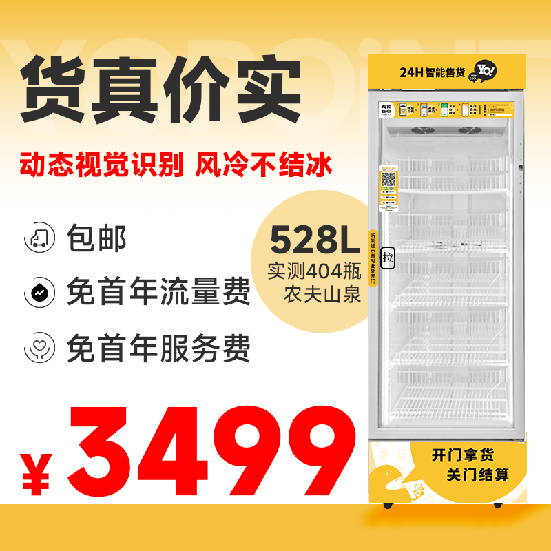 友朋自动售货机厂家立式冷柜自助扫码开门零食饮料贩卖机单门商用