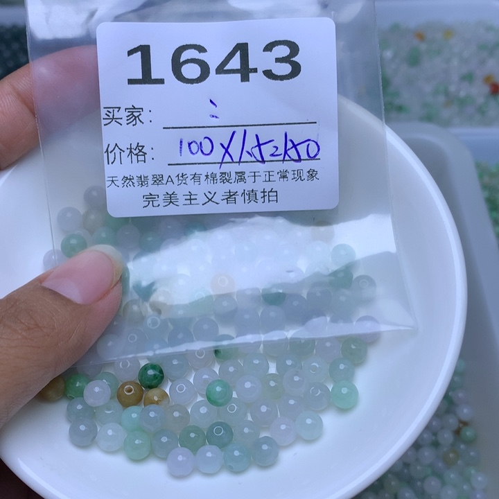 ￴***ㅤ翡翠散珠翡翠冰三彩