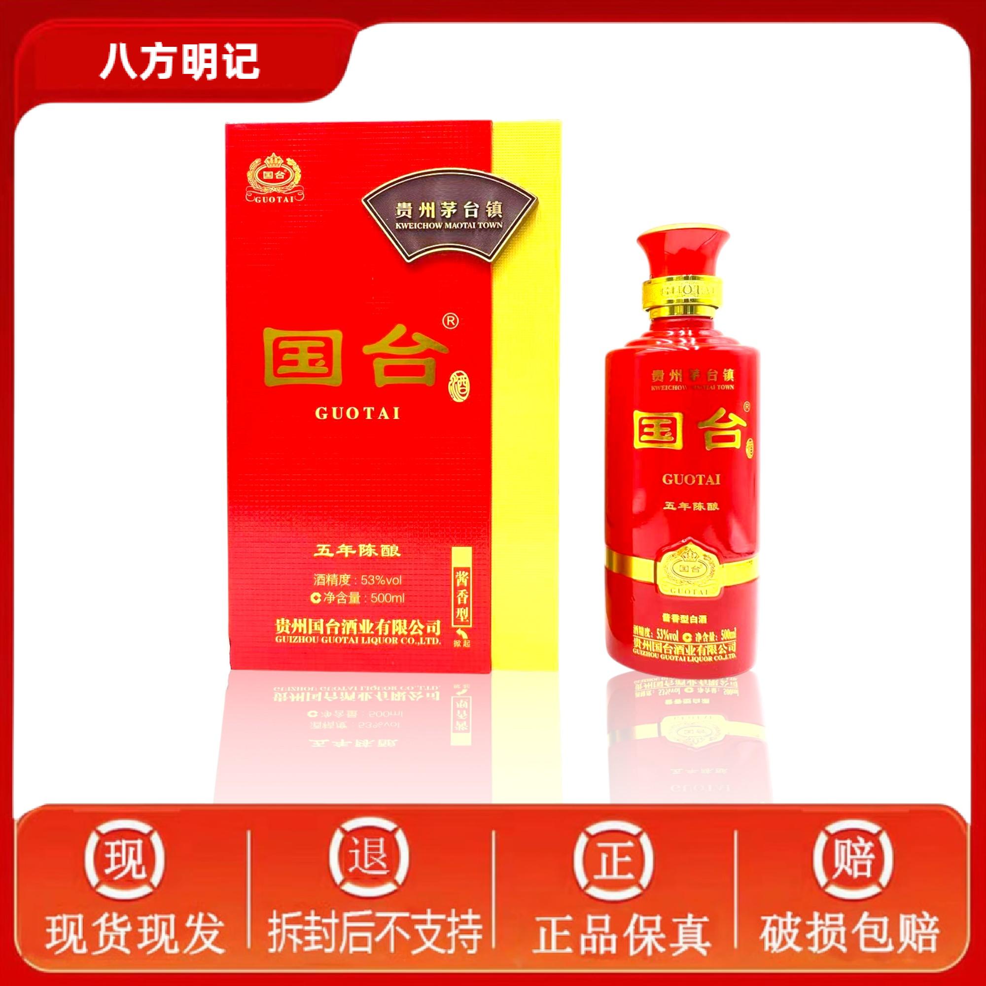 国台【国台】2015年国台五年陈酿酱香型53%vol 500ml53%Vol500