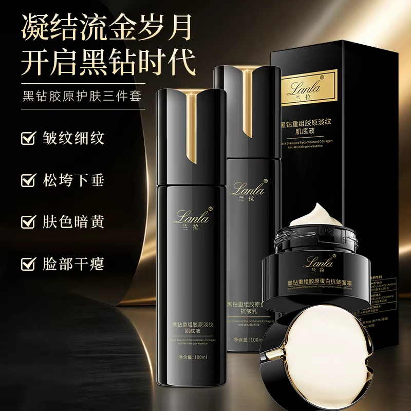 Lanla/兰拉黑钻重组胶原蛋白系列