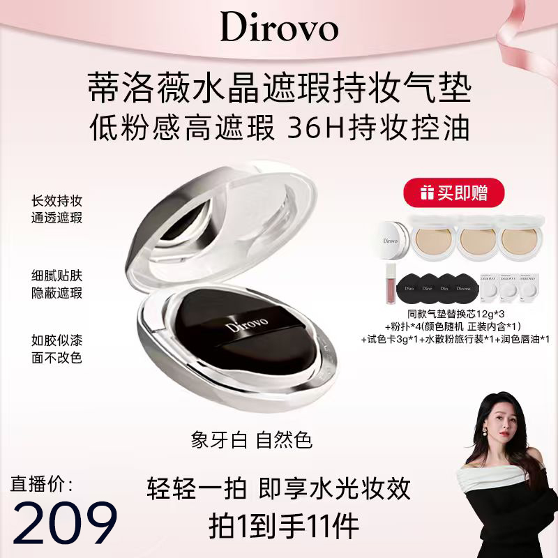 【于明加专属】蒂洛薇水晶遮瑕持妆气垫滋润款棉花糖防水控油