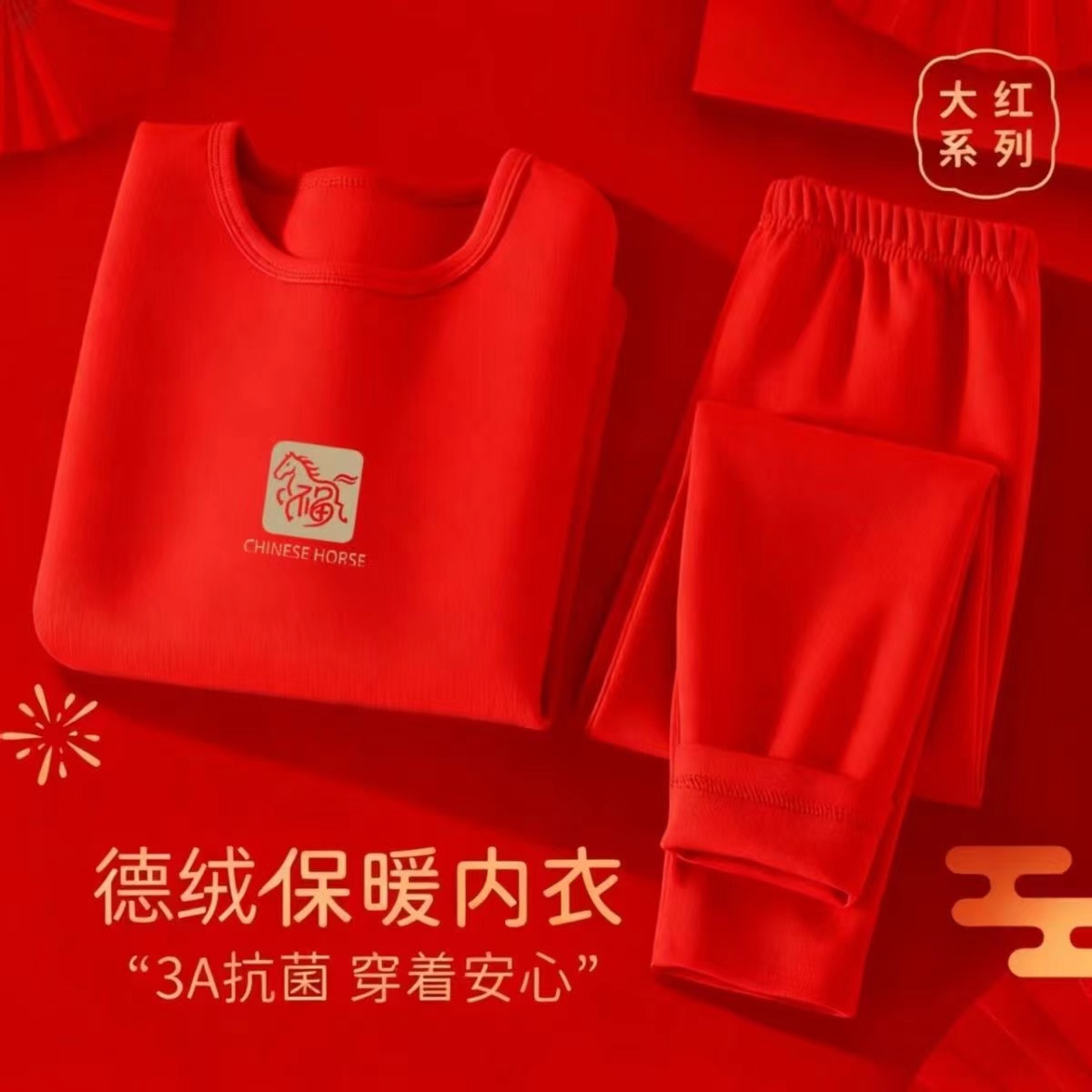 德绒保暖儿童本命年2026秋冬大人男童女童秋衣秋裤套装马年中国红