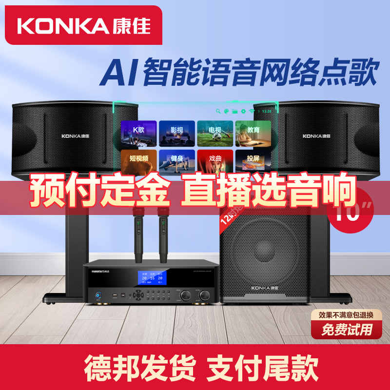 Konka/康佳链接499 提前预定 家庭KTV音响套装全套家用