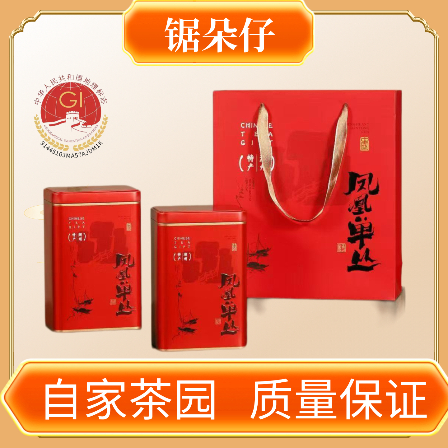 锯朵仔[品款装同款]单丛茶500克凤凰单丛茶礼盒装单丛凤凰茶