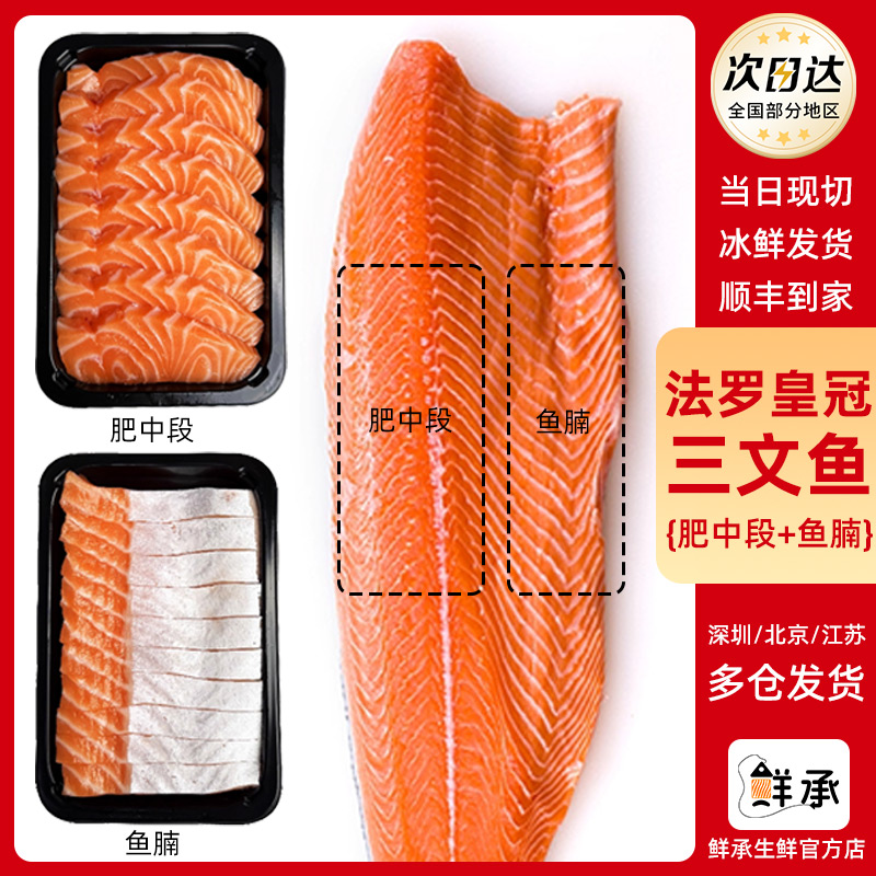 【鲜承】 法罗冰鲜三文鱼中段/鱼腩 双拼 200g-300g多规格