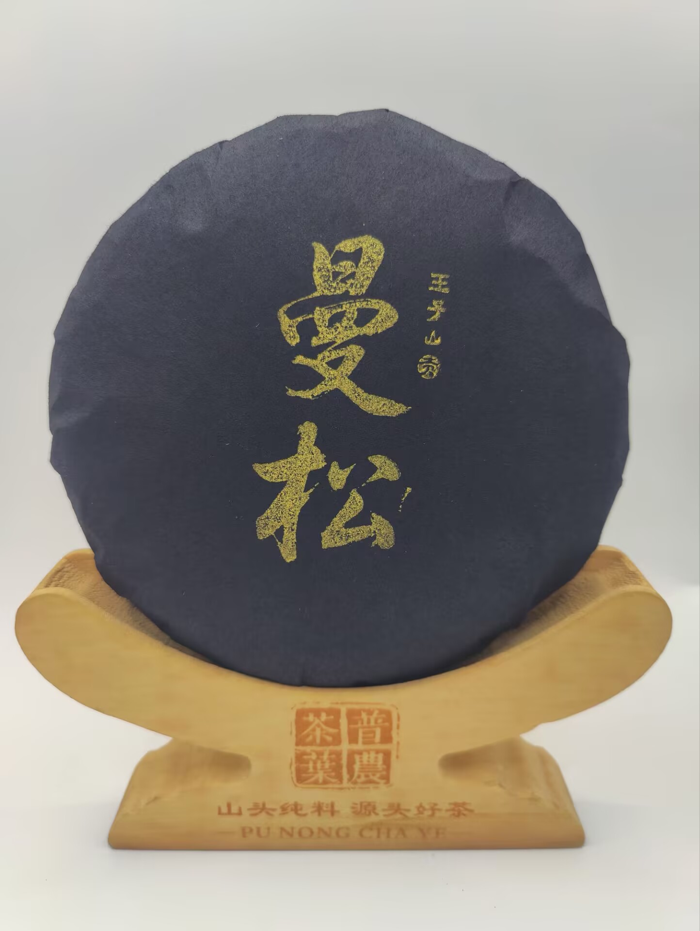 2025春【曼松王子山】200克 普洱茶 紧压茶