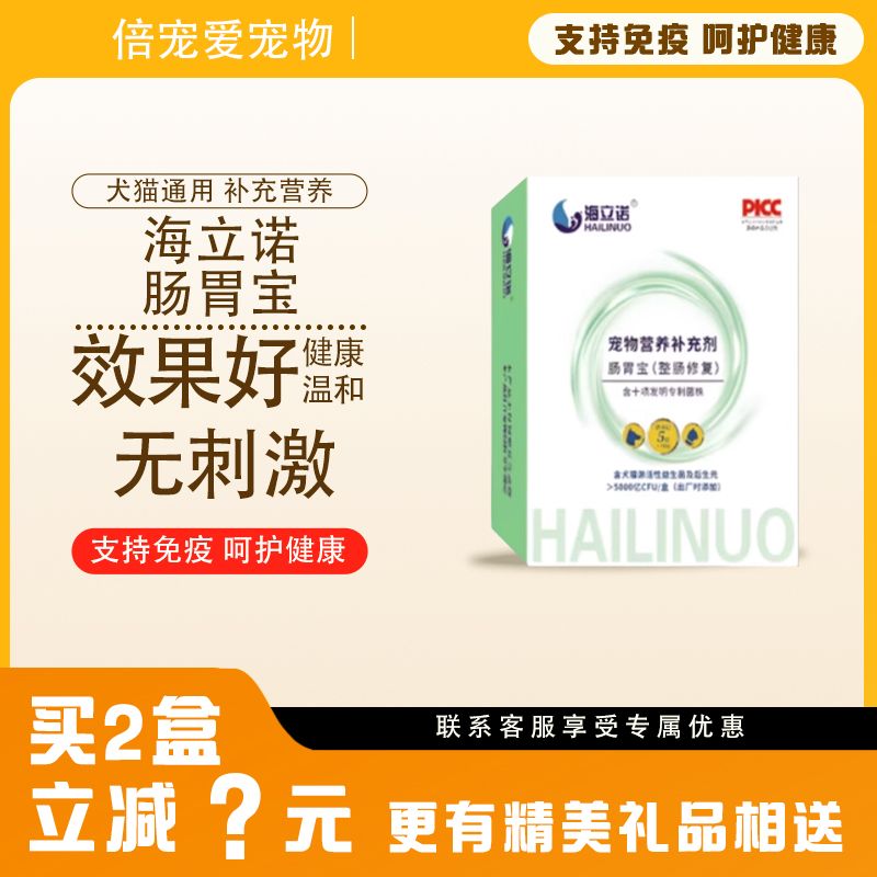 海立诺肠胃宝整肠修复益生菌猫咪软便拉稀狗狗调理肠道促消化宠物