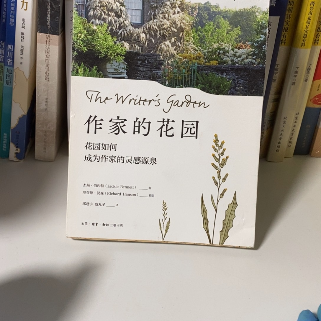 瑕疵  作家花园   