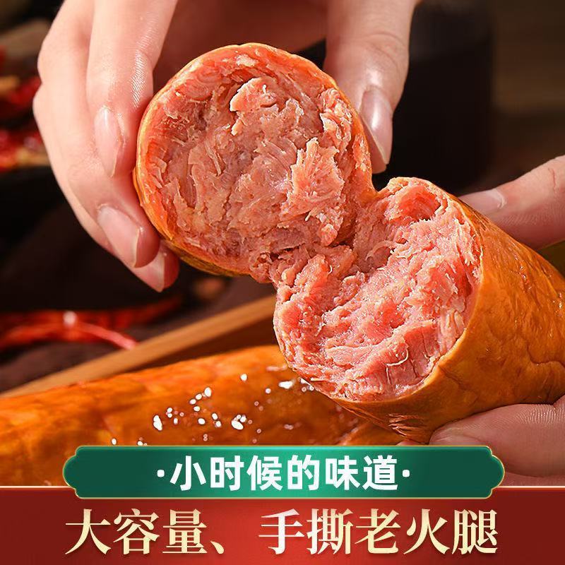 [青岛特产]青岛老火腿传统工艺手撕火腿卤味熟食批发真空包装