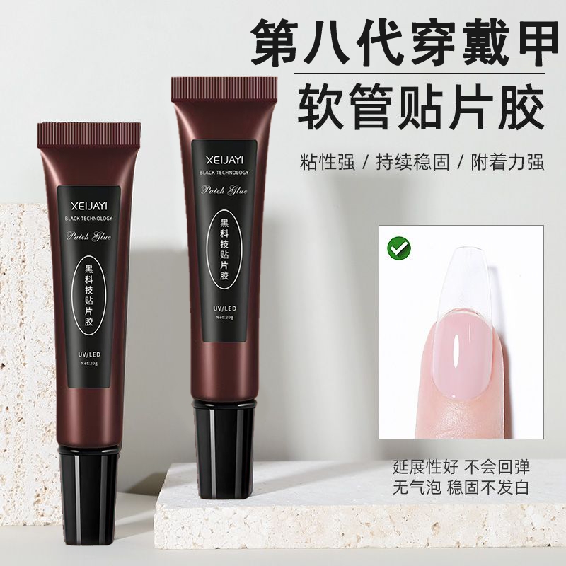 黑科技贴片胶美甲软管凝胶剂假指甲贴片穿戴甲固态胶甲片胶粘合剂
