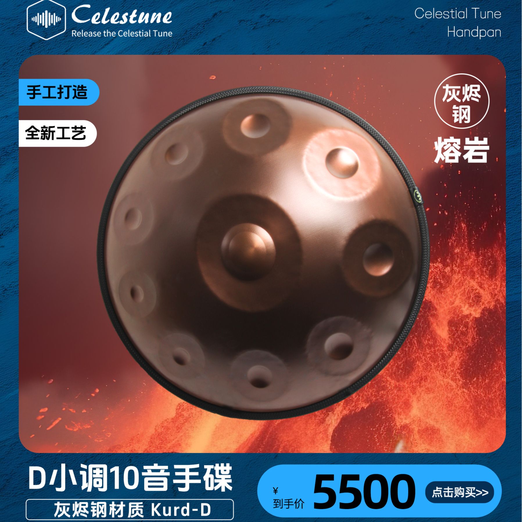 Celestune手碟d kurd 灰烬刚材质专业级d小调库尔德演奏级