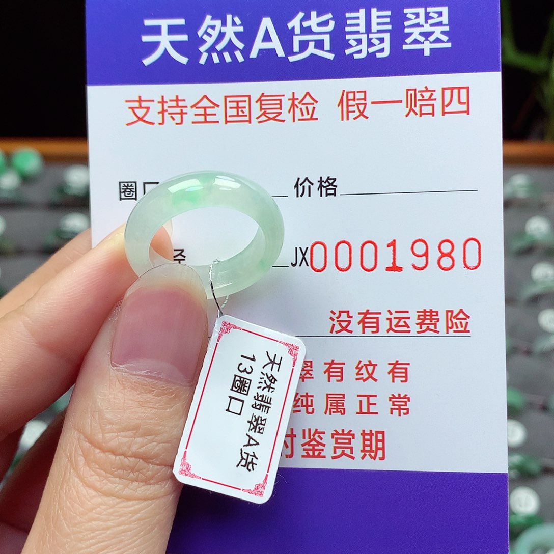 未镶嵌戒指翡翠13号