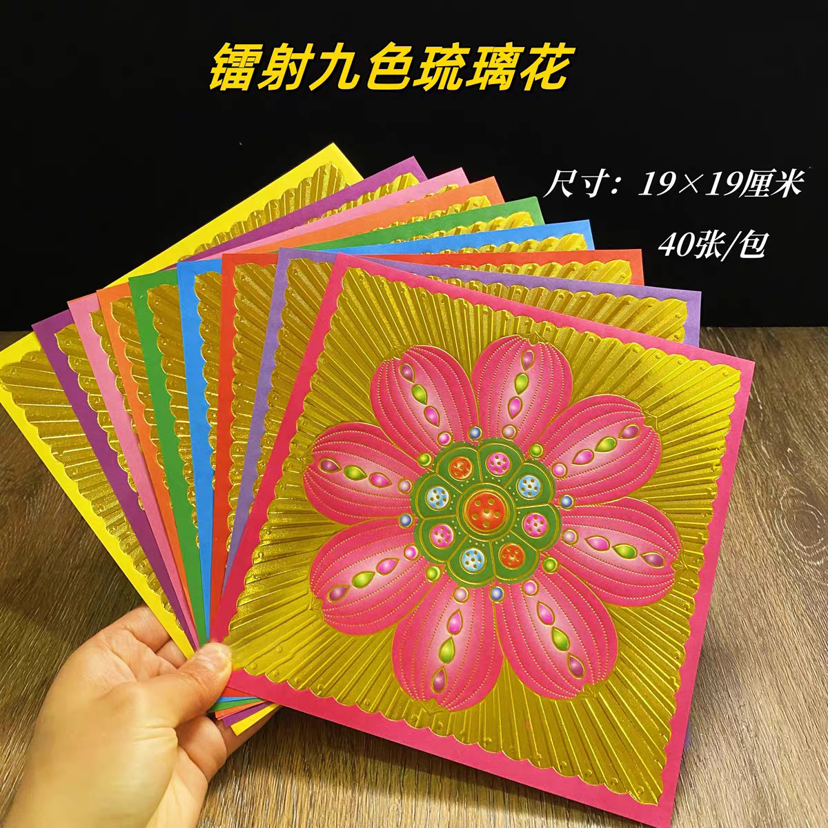 双面彩印镭射九色琉璃莲花纸烫金手工折纸19*19折纸用品