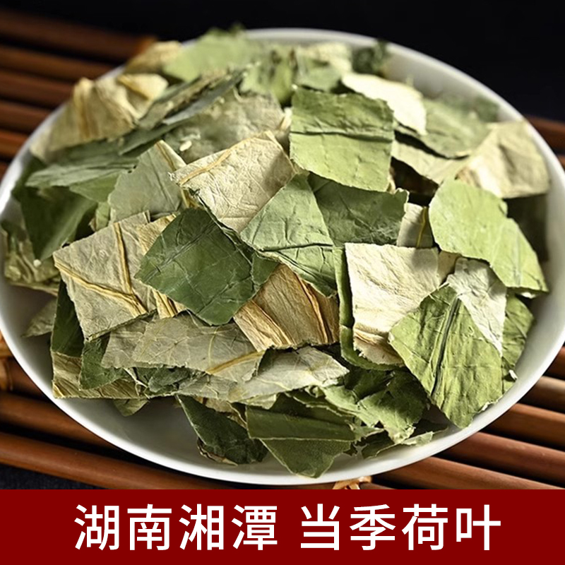 荷叶 春夏必备净重200克自然晾晒煮水可搭配山渣荷叶白芥子