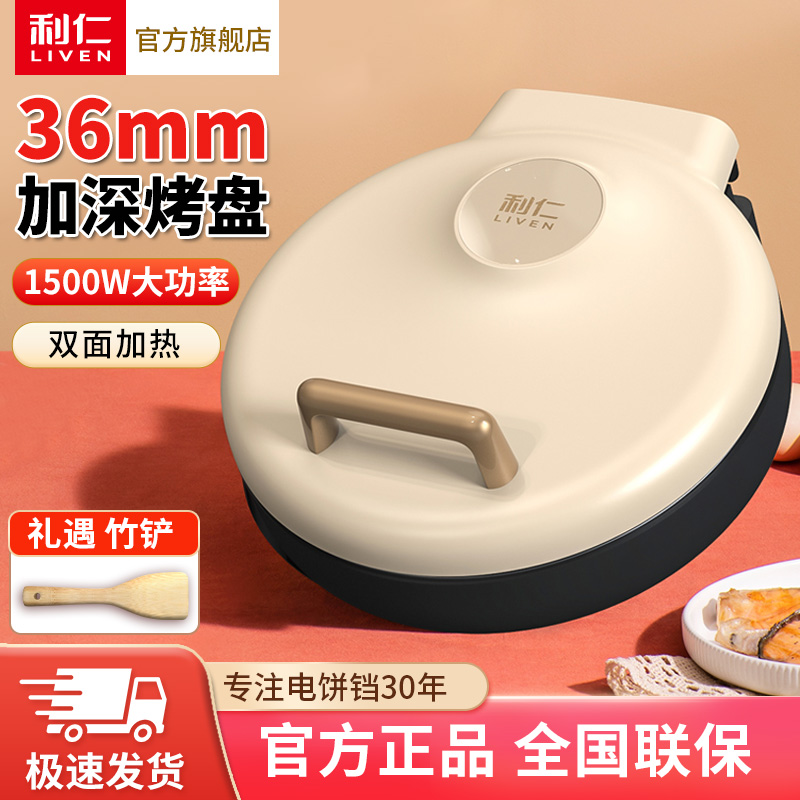 利仁家用煎烤电饼铛加深烤盘上下同时加热LR-J3041
