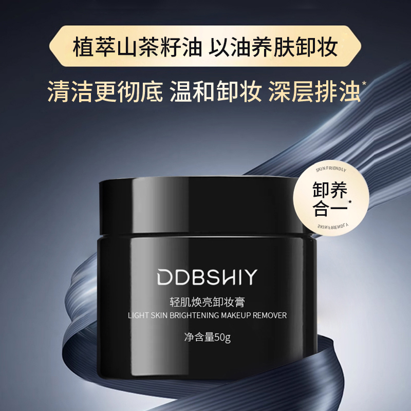 轻肌焕亮卸妆膏清洁毛孔保湿轻肌焕颜温和洁净脸部眼部敏感肌正品