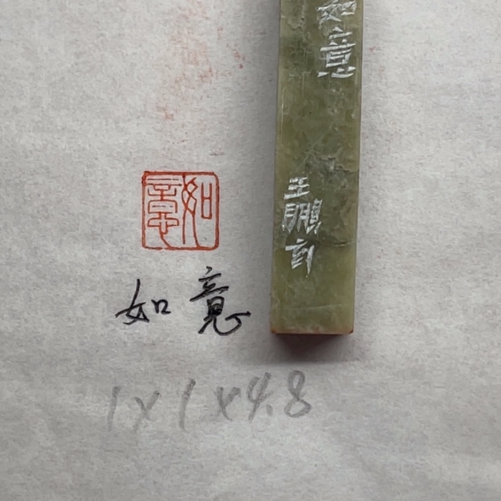 印石青田石如意二字