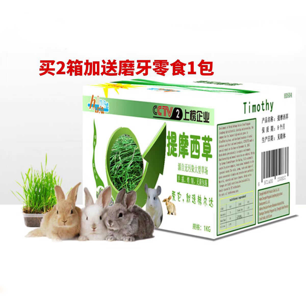 赫尔达烘干南提提摩西草兔子天竺鼠龙猫豚鼠荷兰猪土拨鼠干草牧草