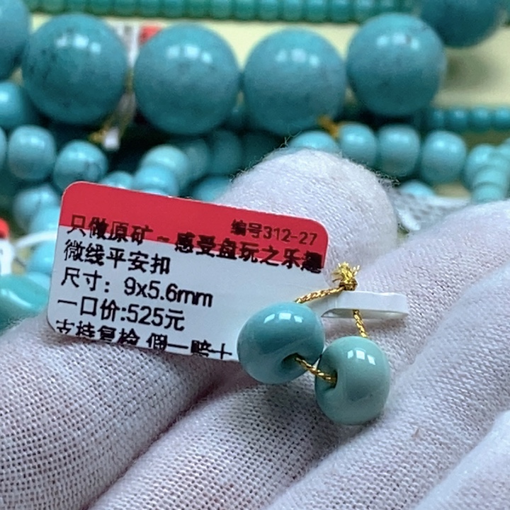 长***阳绿松石足铂镶嵌珠宝奇石