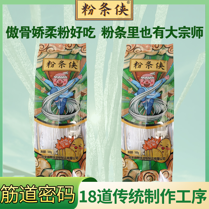 粉条侠3-5斤组合每袋都是一斤纯土豆粉条手工粉东北土豆粉手拍粉