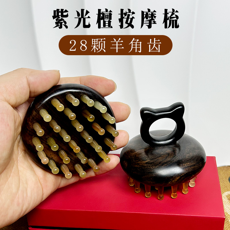 羊角紫光檀按摩梳经络梳腿部腹部腰部按摩疏通