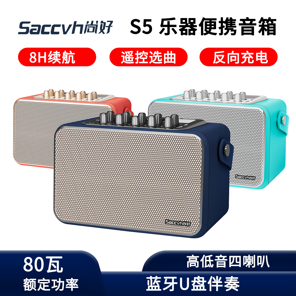尚好2025新款S6、S5乐器电吹管专用音箱