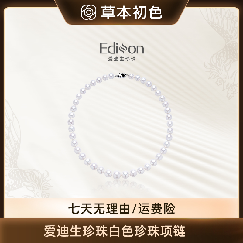 【爱迪生珍珠】银S925白色珍珠项链9-13mm