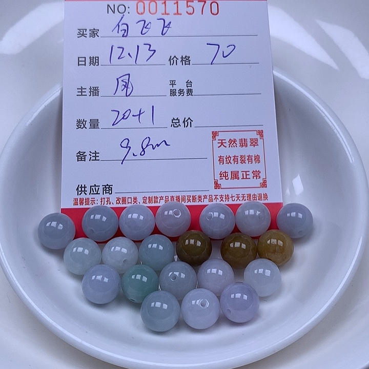 白***品翡翠散珠珠子。    