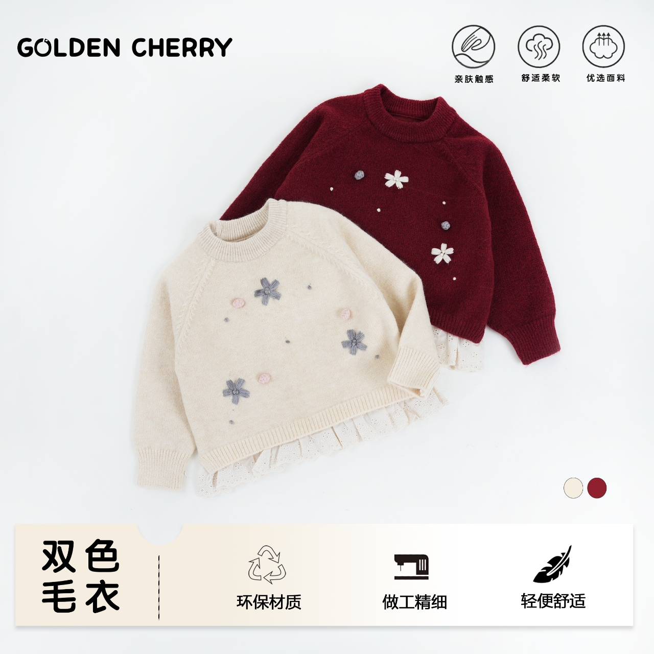 25【金樱桃】小童厚款三朵花洋气娃娃衫毛衣QS134