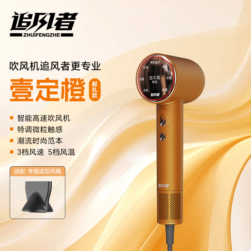 追风者【新品限量首发】壹定橙吹风机发型师不伤发速干风机发廊门店