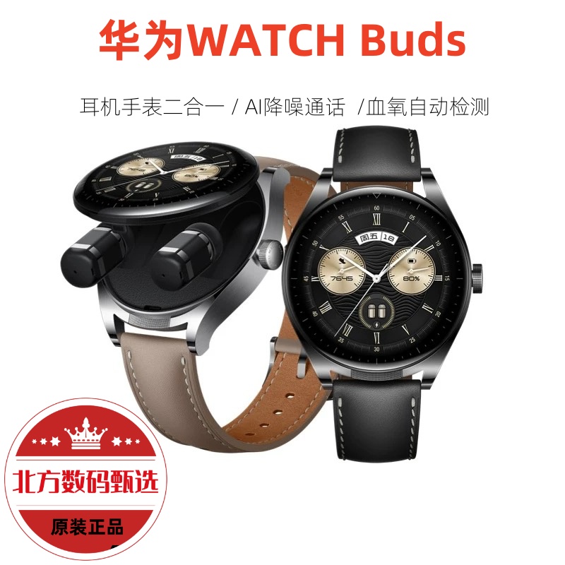 WATCH Buds耳机手表二合一AI多功能智能手表