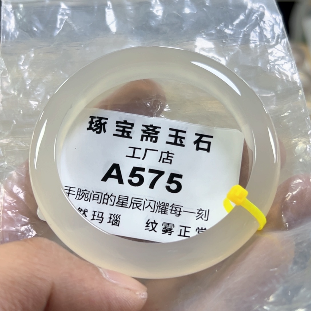 玛瑙/玉髓手镯未镶嵌59