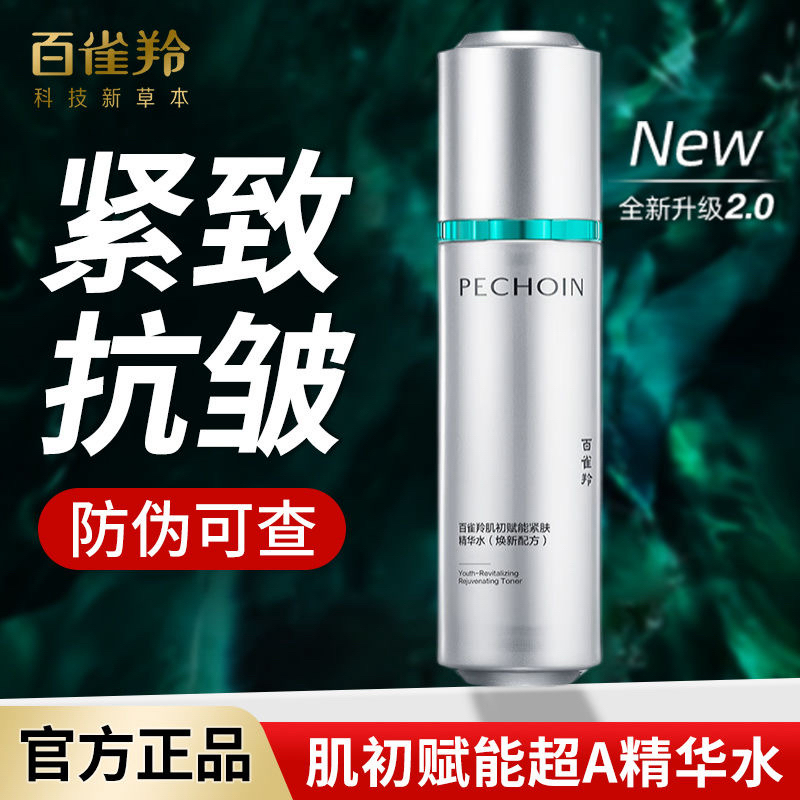 正品百雀羚超A护肤精华水抗皱紧致补水保湿淡化细纹化妆品2.0
