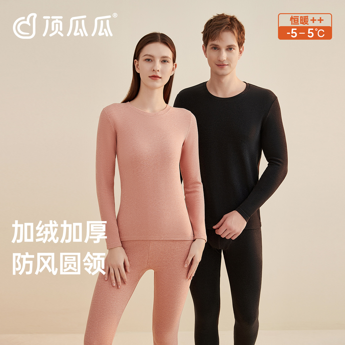 顶瓜瓜女保暖保暖衣亲肤无痕冬季防风保暖套加厚秋衣保暖套装