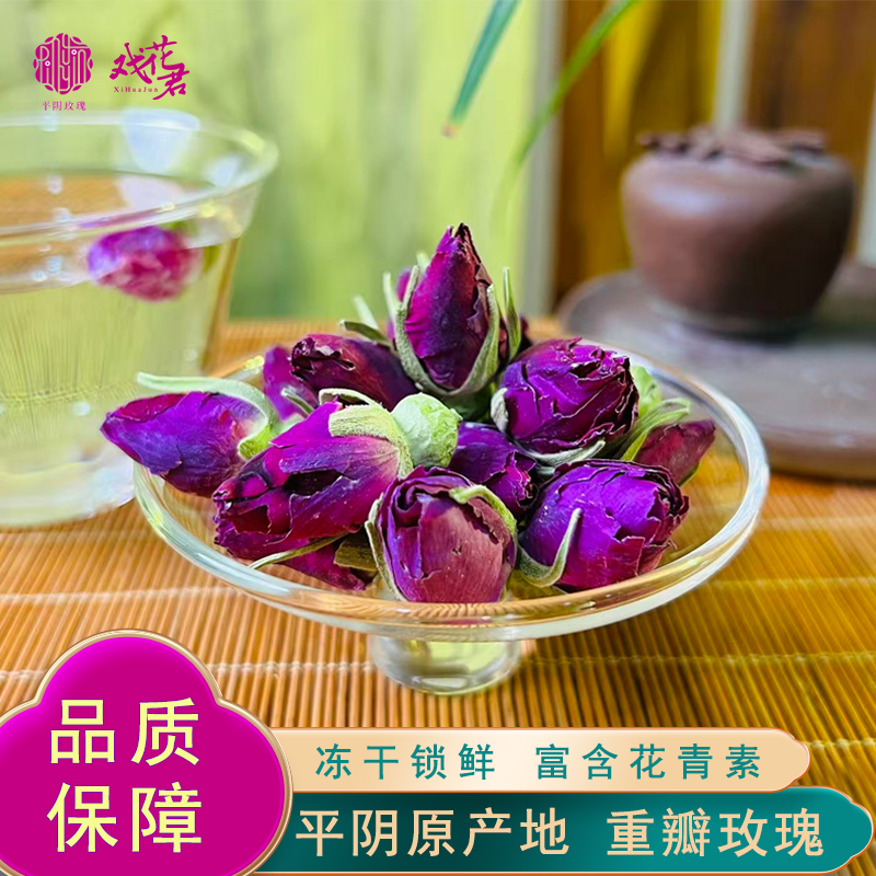 戏花君戏花君精选平阴重瓣红玫瑰冻干玫瑰花蕾耐冲泡煮茶泡茶