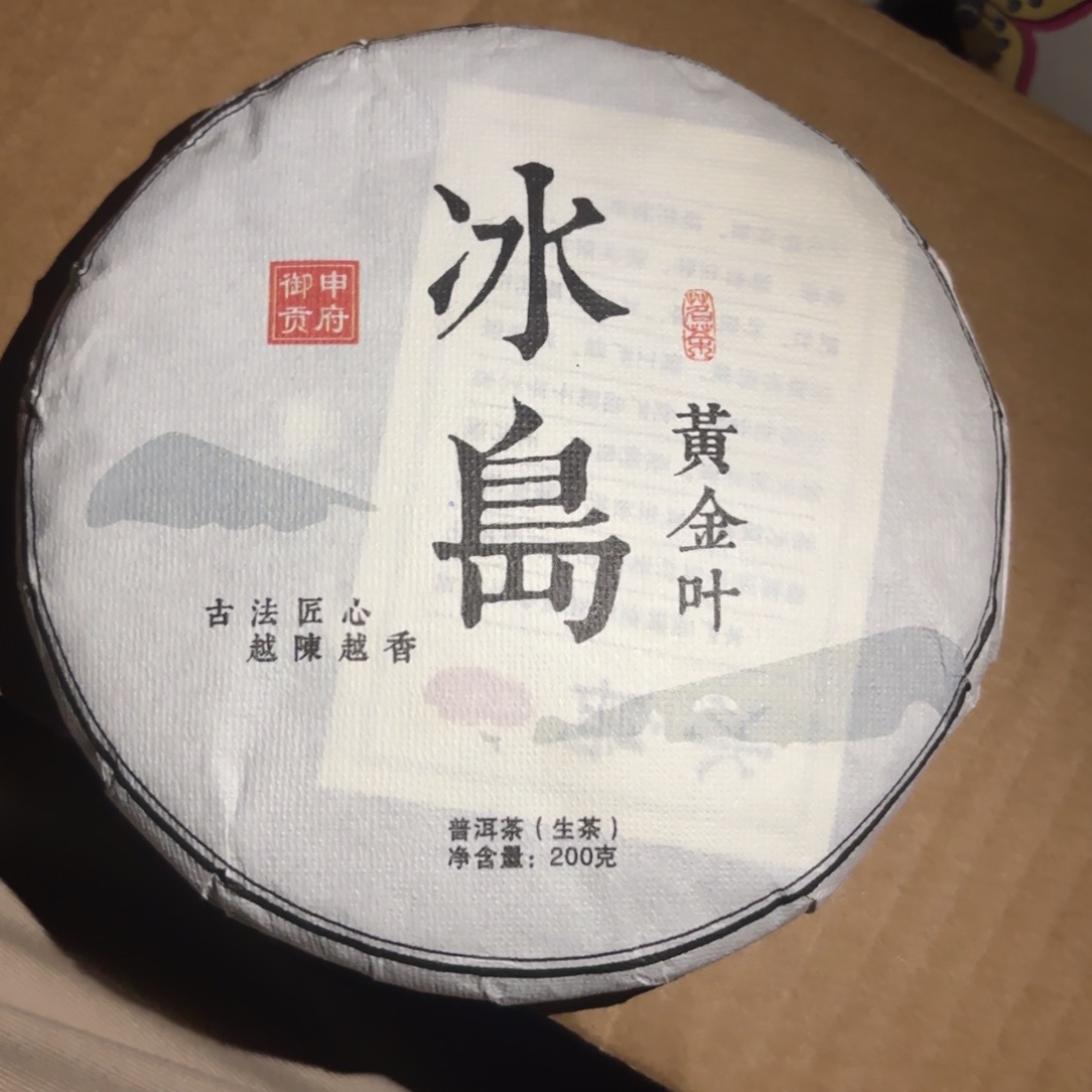 2025年冰岛黄金叶