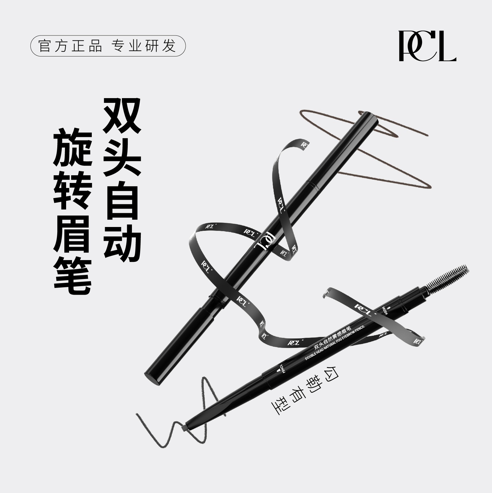 PCL双头自然雾感眉笔肤感柔滑线条细腻均匀不结块固色持久不掉妆
