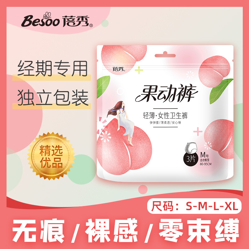 蓓秀安睡夜安拉拉裤安心安全裤大姨妈裤女经期用防漏卫生巾夜用