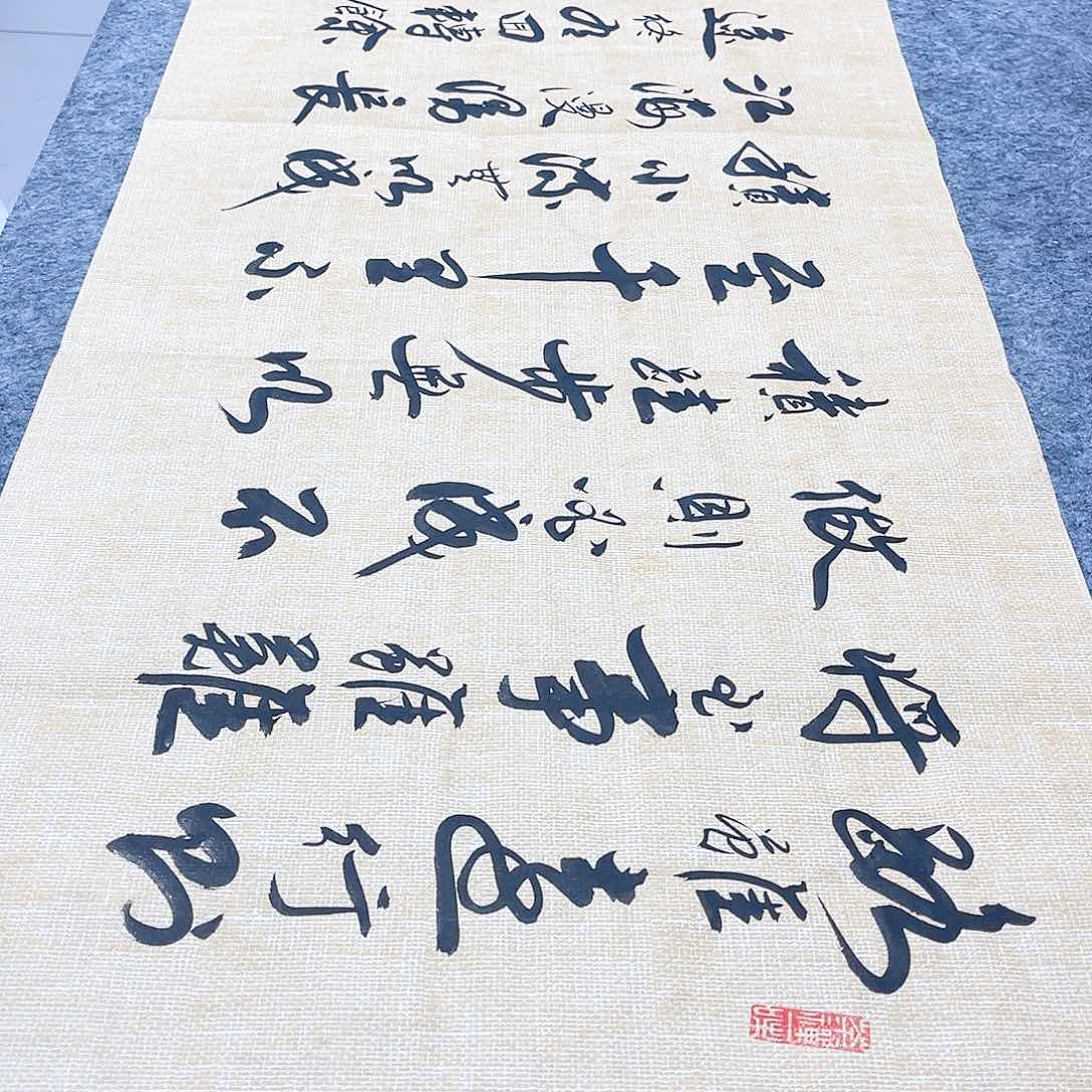 书法宣纸路虽远行则将至中书协李保军老师手写